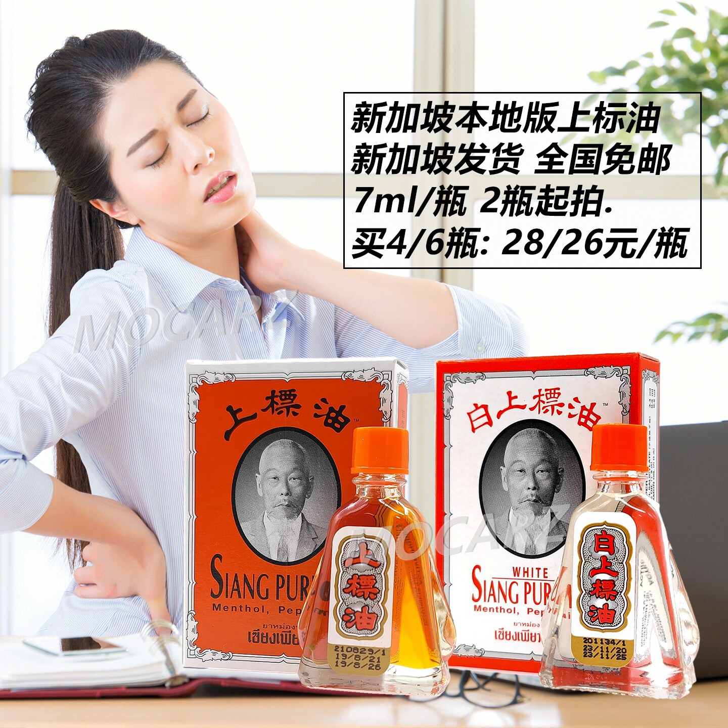 新加坡发货泰国上标油 肌肉酸痛提神醒脑开车犯困头晕肚痛胀气7ml