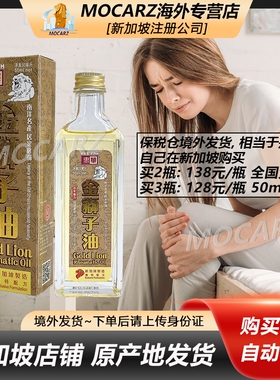 新加坡金狮子油 惠华金狮子油 风湿骨痛关节肿痛腰酸背痛50ml免邮