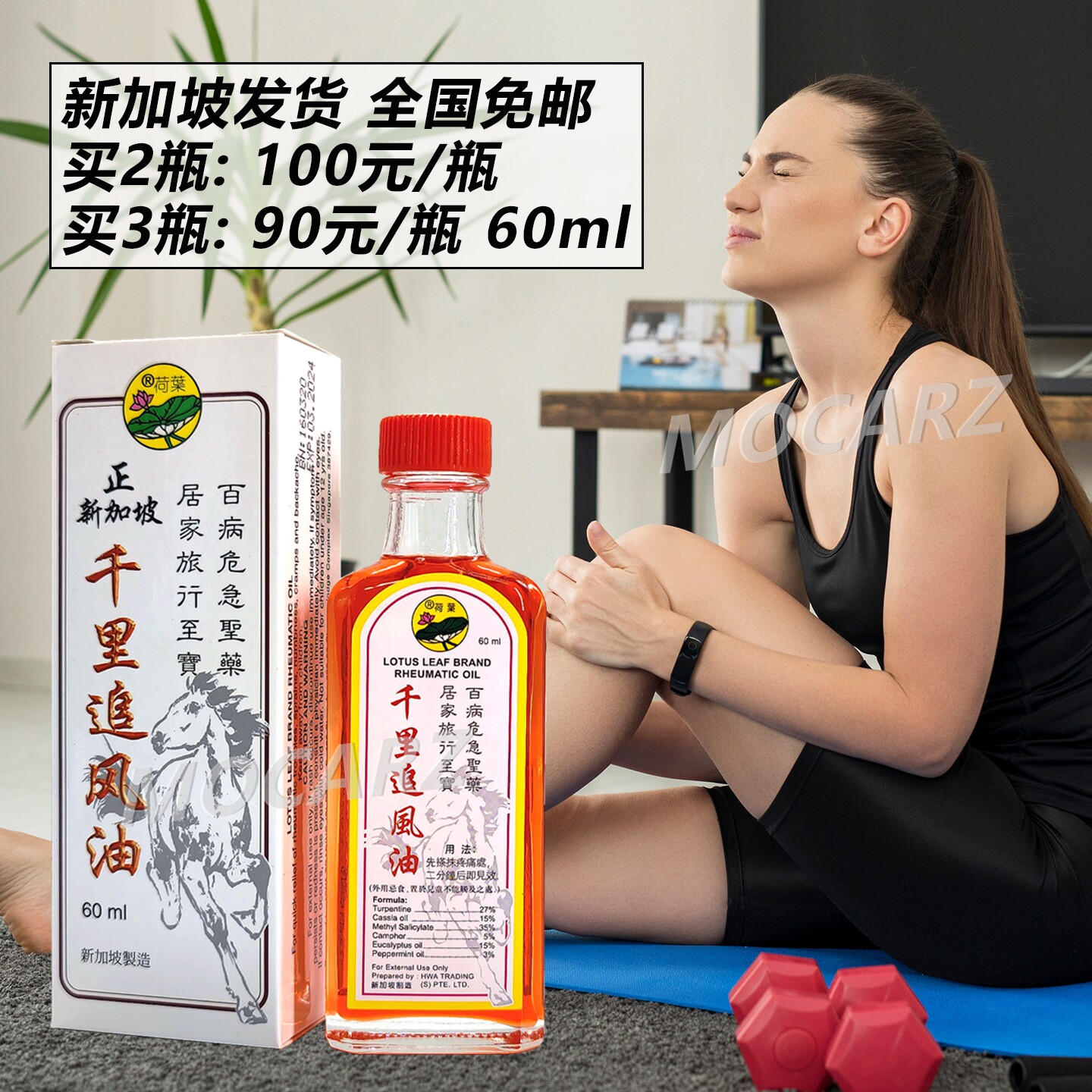 新加坡发货荷叶牌千里追风油 风湿肿痛抽筋麻痹手脚酸软四肢冰冷