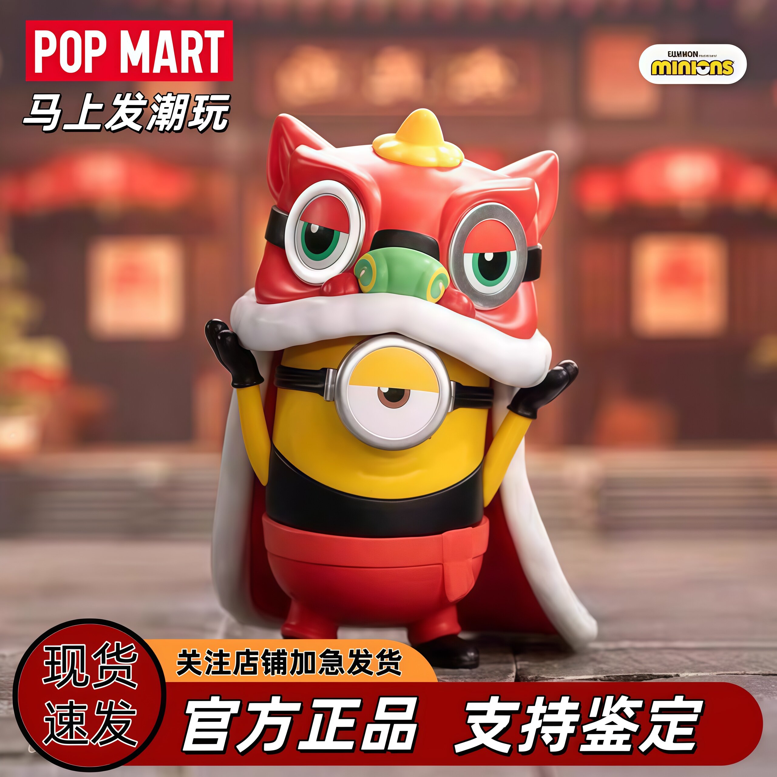 泡泡玛特小黄人中国行盲盒手办