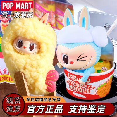 POPMART泡泡玛特THE MONSTERS 怪味便利店系列手办盲盒礼物LABUBU