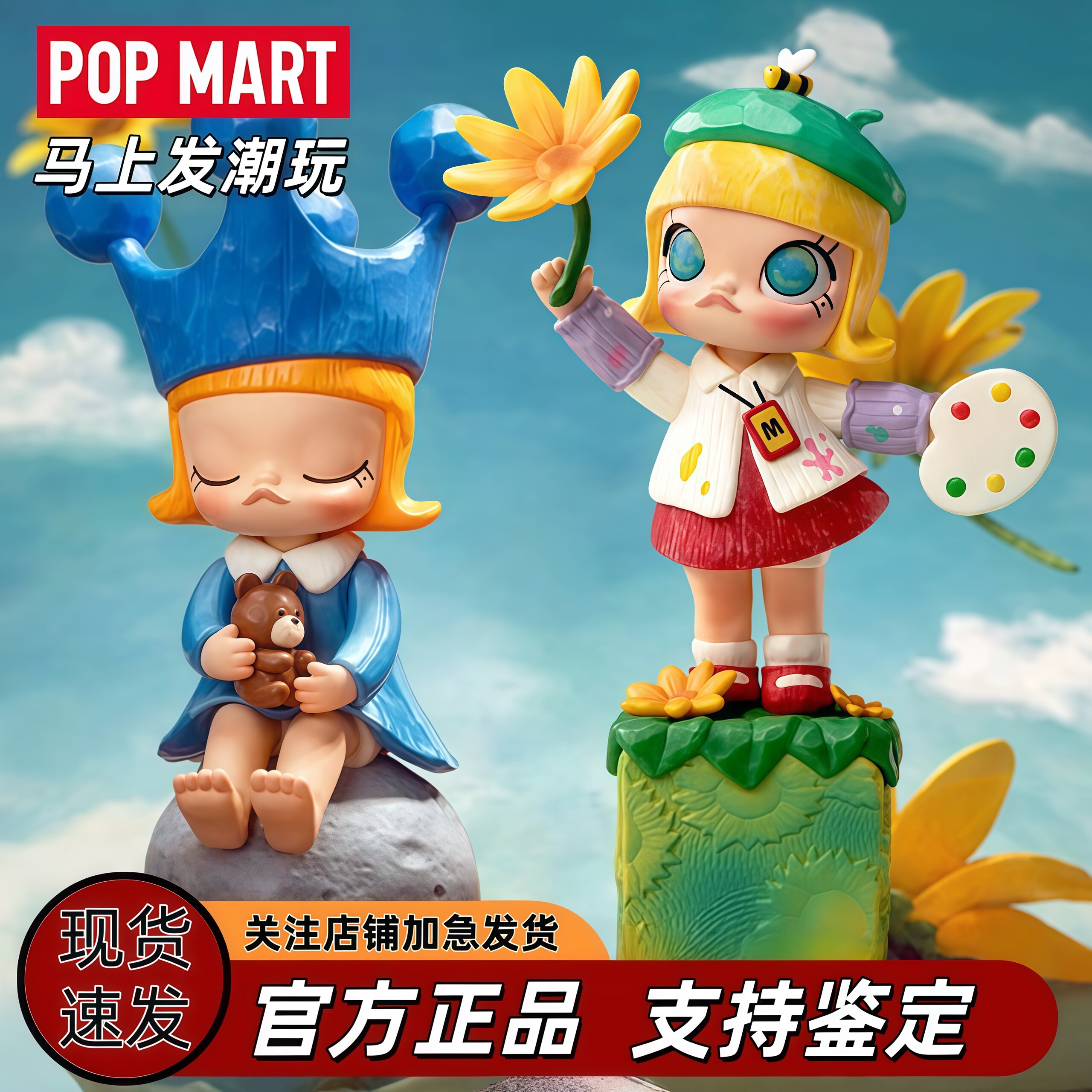 泡泡玛特MOLLY沿途风景盲盒