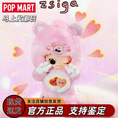 泡泡玛特Zsiga爱心小熊盲盒