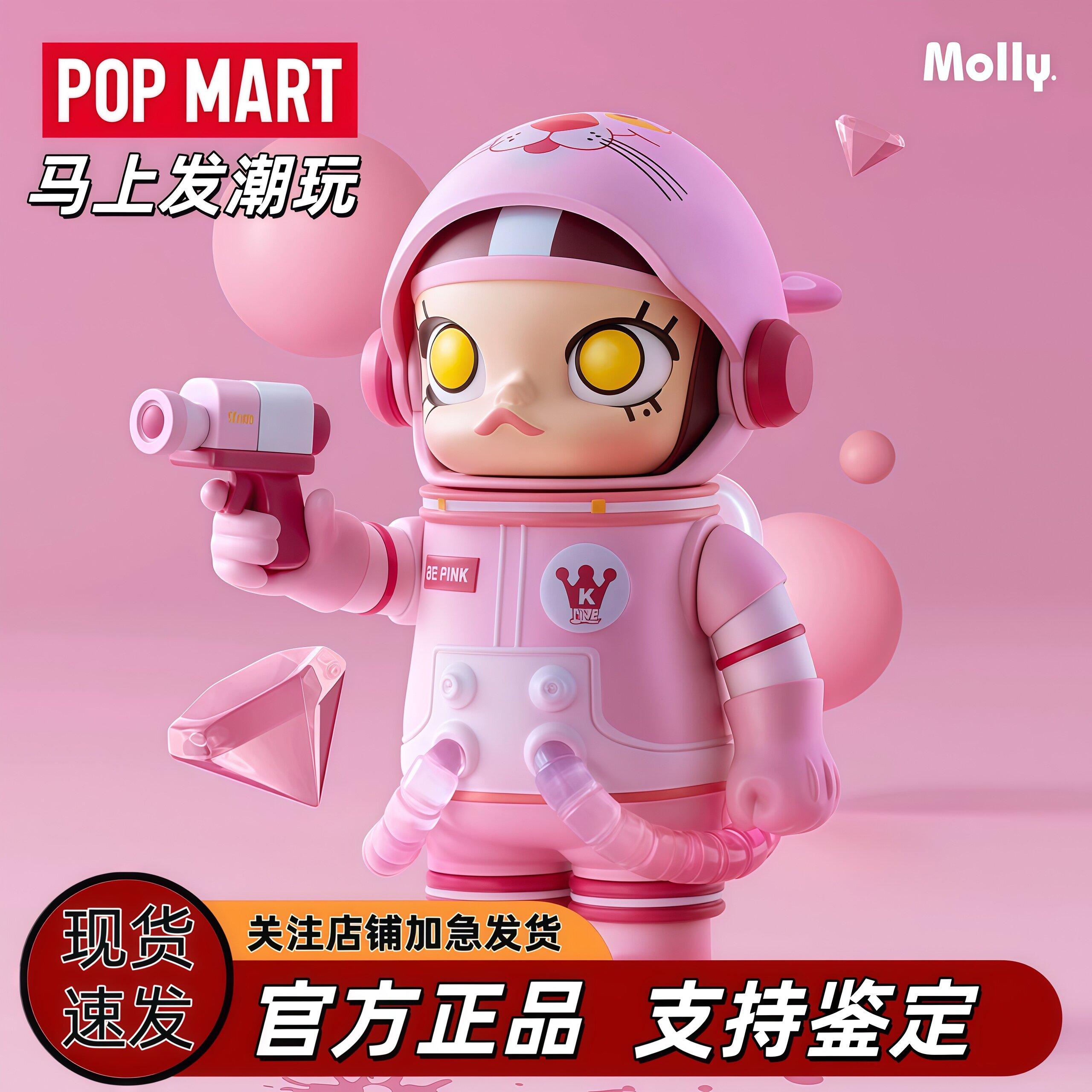 POPMART泡泡玛特 MEGA周年珍藏系列100% SPACE MOLLY二代盲盒手办