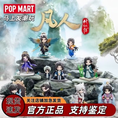 POPMATR泡泡玛特 共鸣 凡人修仙传韩立手办盲盒玩具摆件礼物公仔