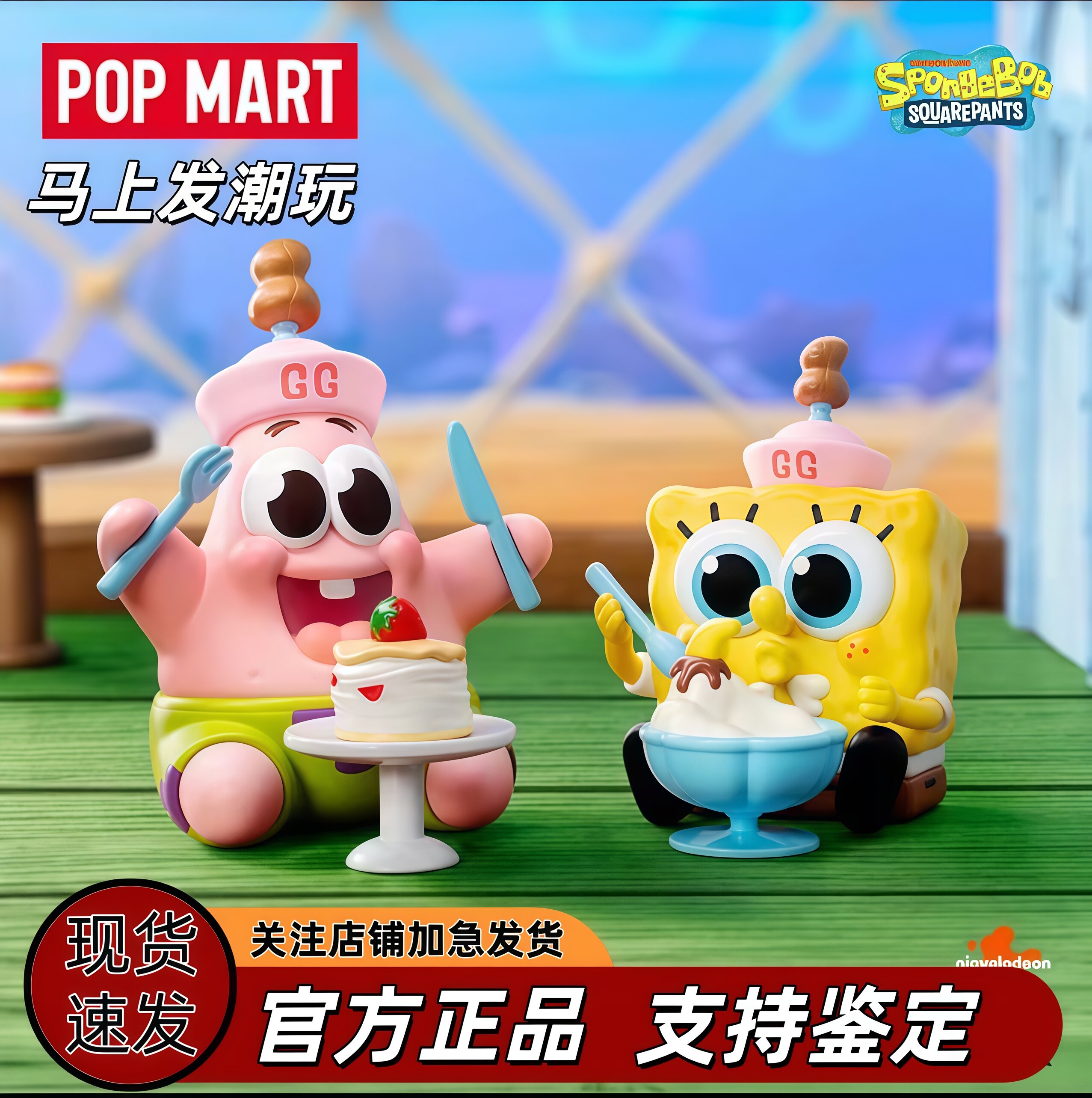 POPMART泡泡玛特 海绵宝宝好朋友系列手办盲盒派大星海绵宝宝玩具