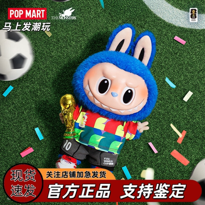 泡泡玛特拉布布×FIFA盲盒公仔