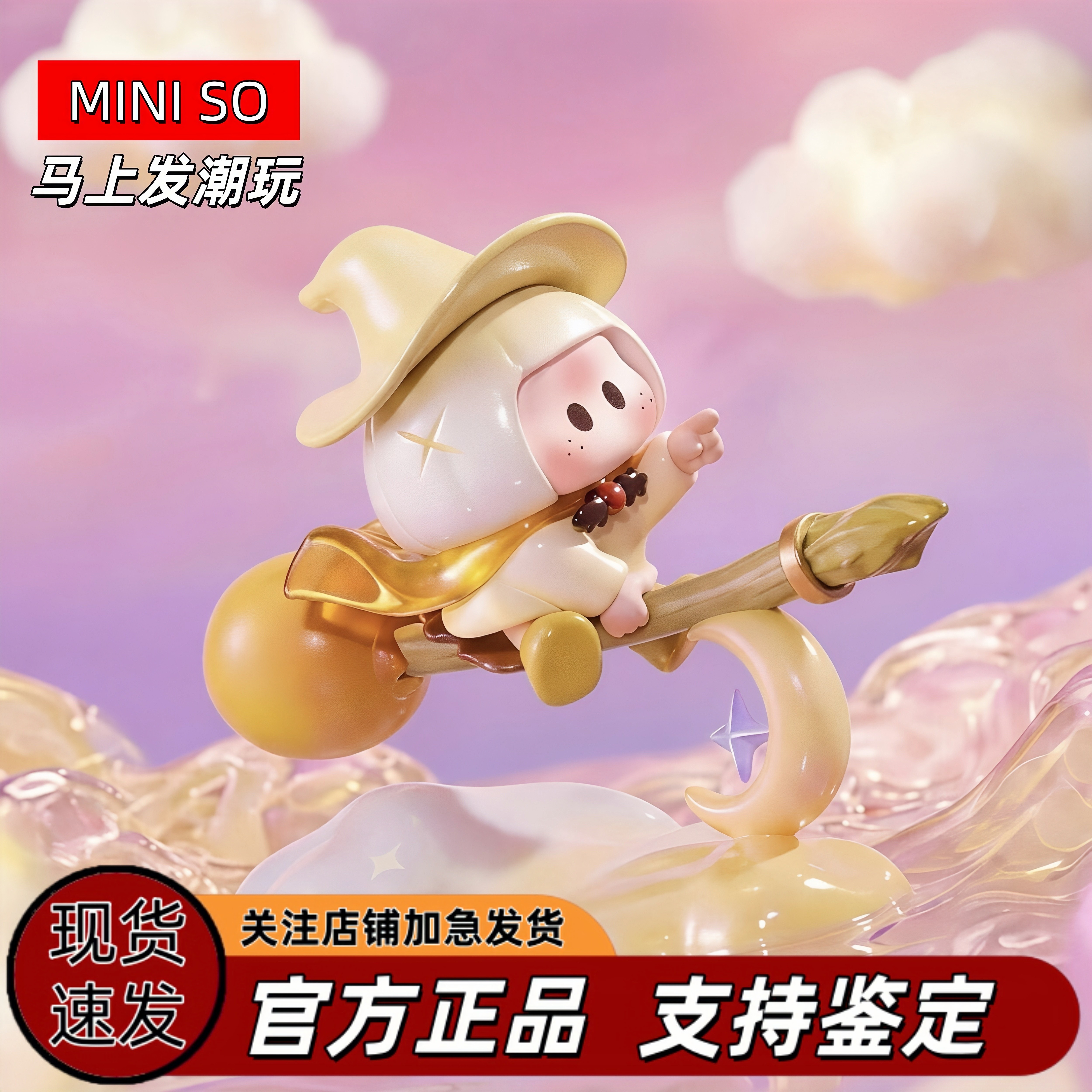 MINISO名创优品新YOYO心愿魔法少女巫右右酱可爱盲盒手办摆件礼物