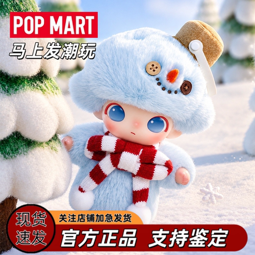 POP MART泡泡玛特DIMOO雪人 Snowman 搪胶毛绒吊卡潮玩挂件礼物