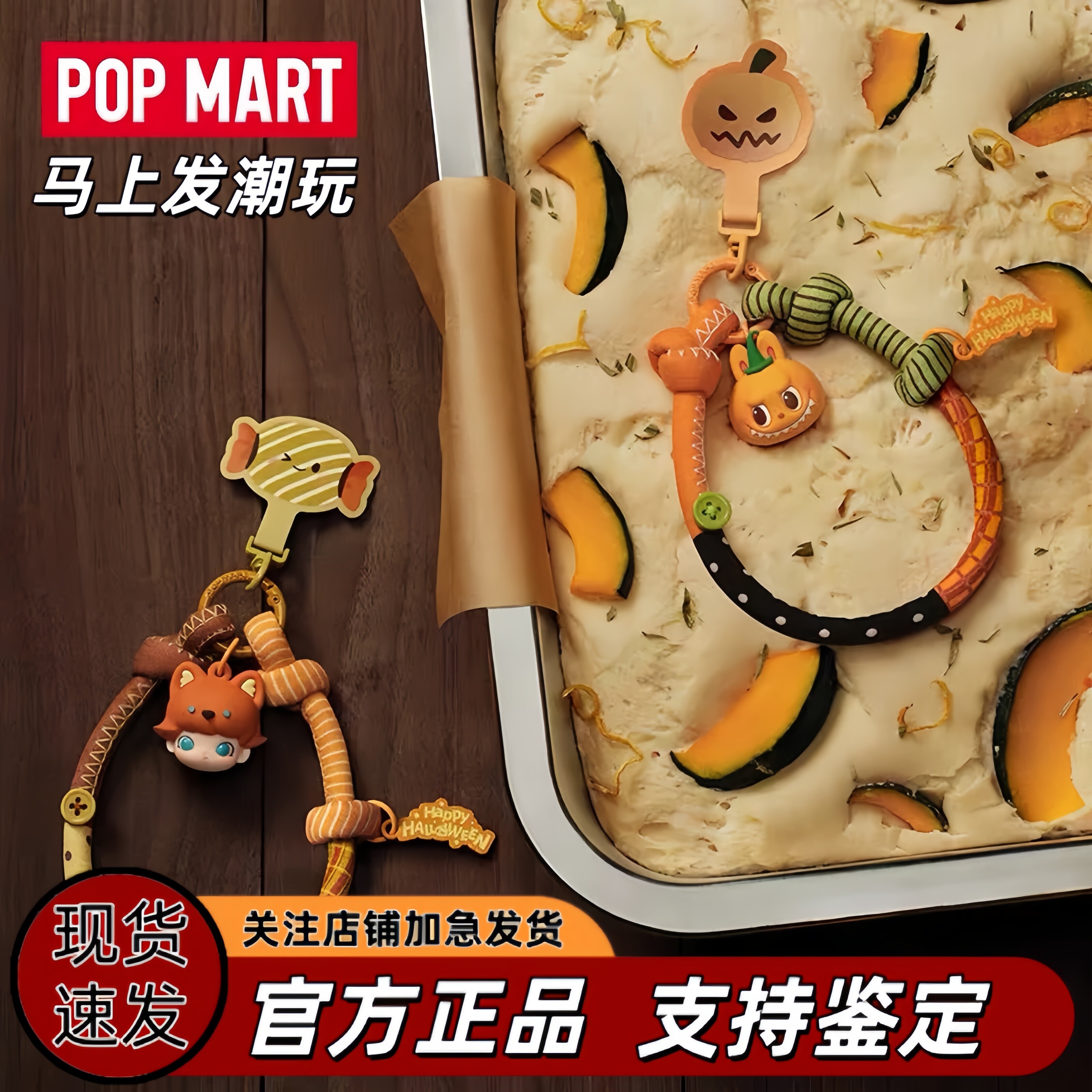 POPMART泡泡玛特 星星人怪怪面包店系列挂绳盲盒手机链周边礼物