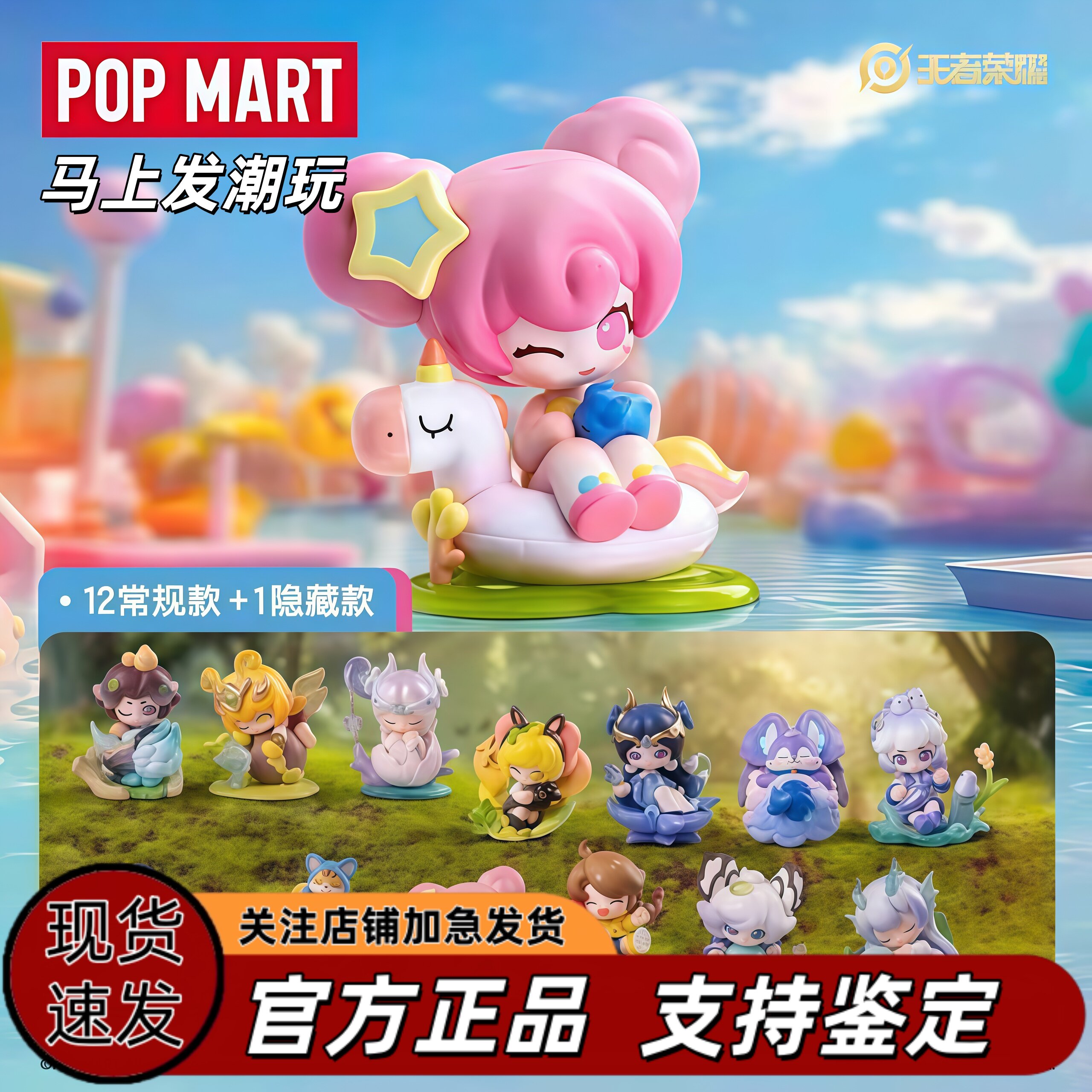 POPMART泡泡玛特王者荣耀峡谷萌新梦境森林系列手办盲盒摆件礼物