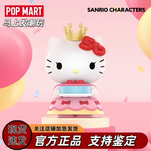 泡泡玛特凯蒂猫50周年盲盒手办