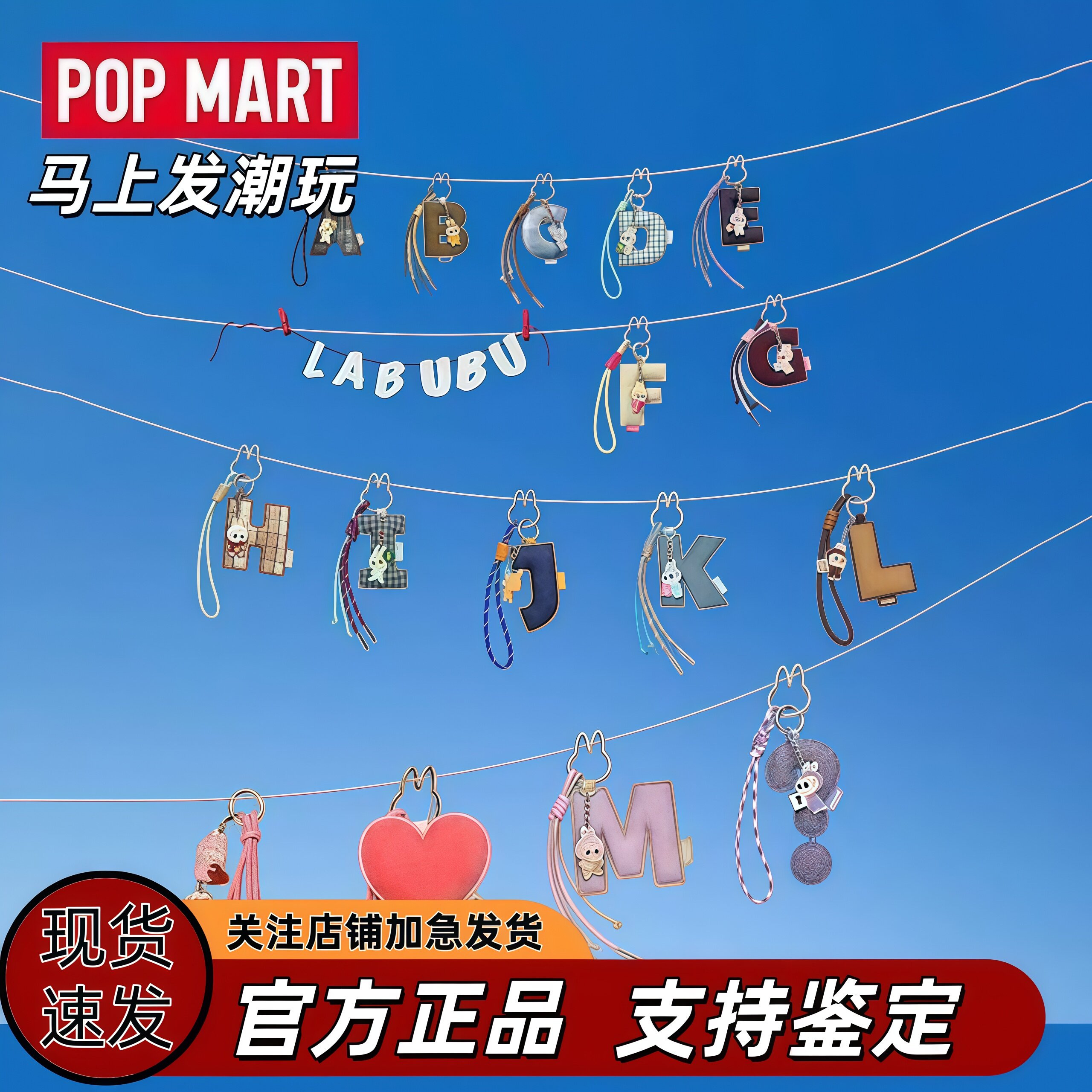 POPMART 泡泡玛特 THE MONSTERS心底密码系列字母挂件LABUBU盲盒