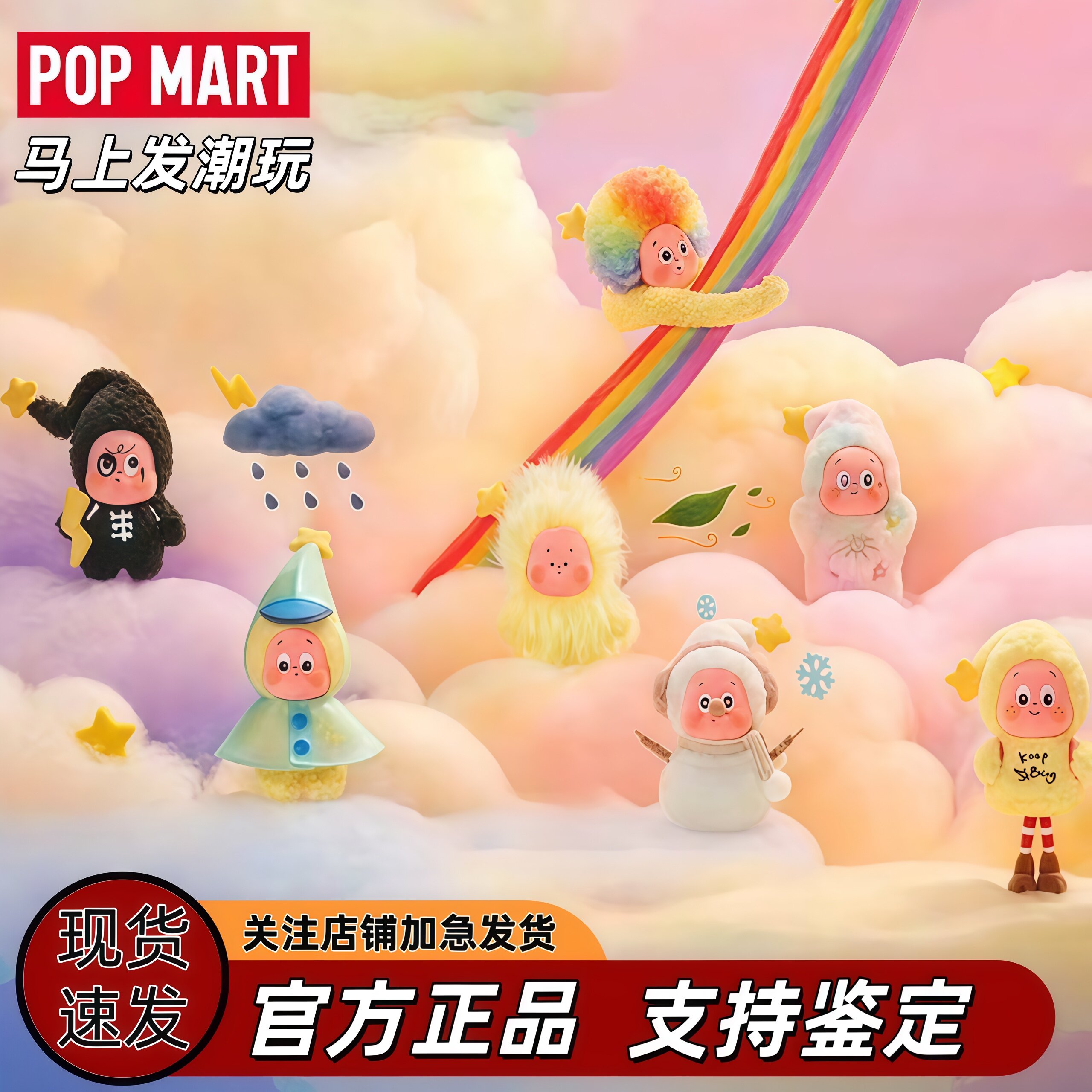 POPMART泡泡玛特星星人三代好梦气象局搪胶手办毛绒挂件盲盒礼物