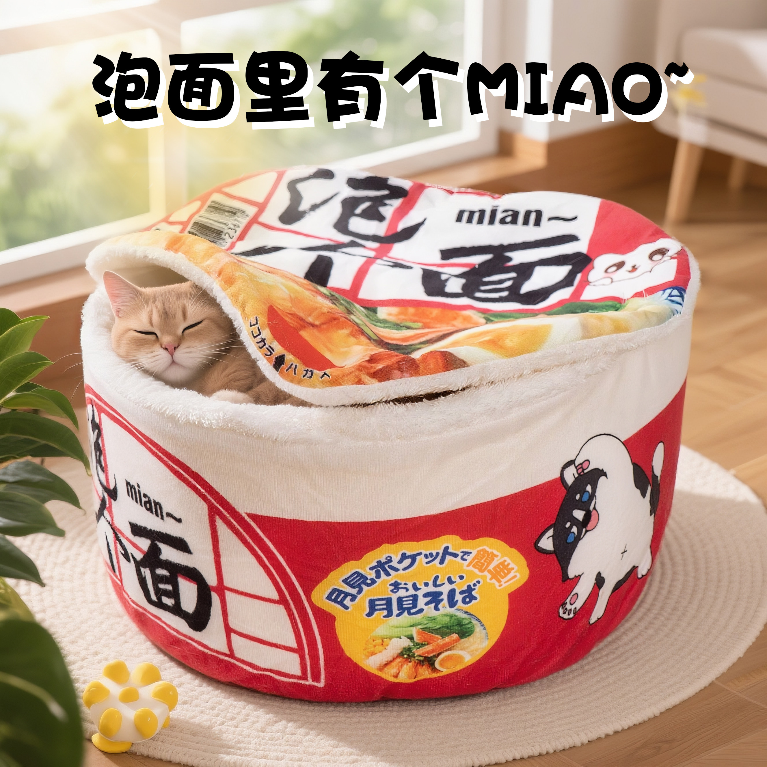 泡面猫窝秋冬季保暖安全感加绒猫床封闭式可拆洗猫咪睡觉狗窝垫子