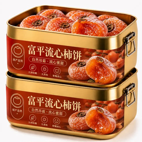 【2026新货】陕西富平流心吊柿饼特级官方旗舰店老式霜降流心吊柿