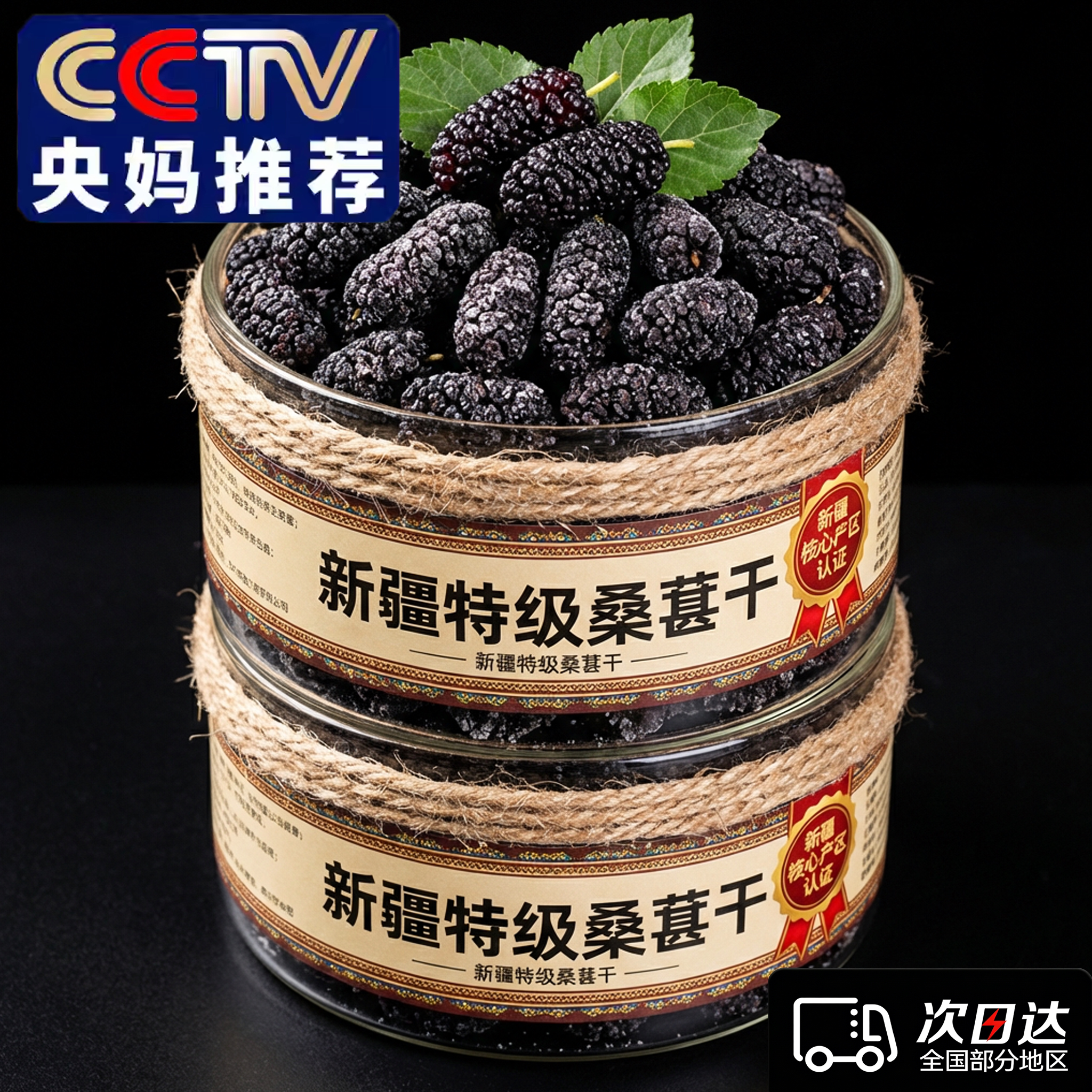 央妈推荐！新疆桑葚干黑桑椹特级无糖无添加即食小包装官方旗舰店