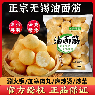正宗无锡特产油面筋干货清水球塞肉筋豆泡火锅冒菜素食炒菜旗舰店
