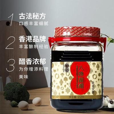 香港老字号八珍甜醋2.2L煲猪脚姜醋选用月子醋甜醋调味添丁甜米醋