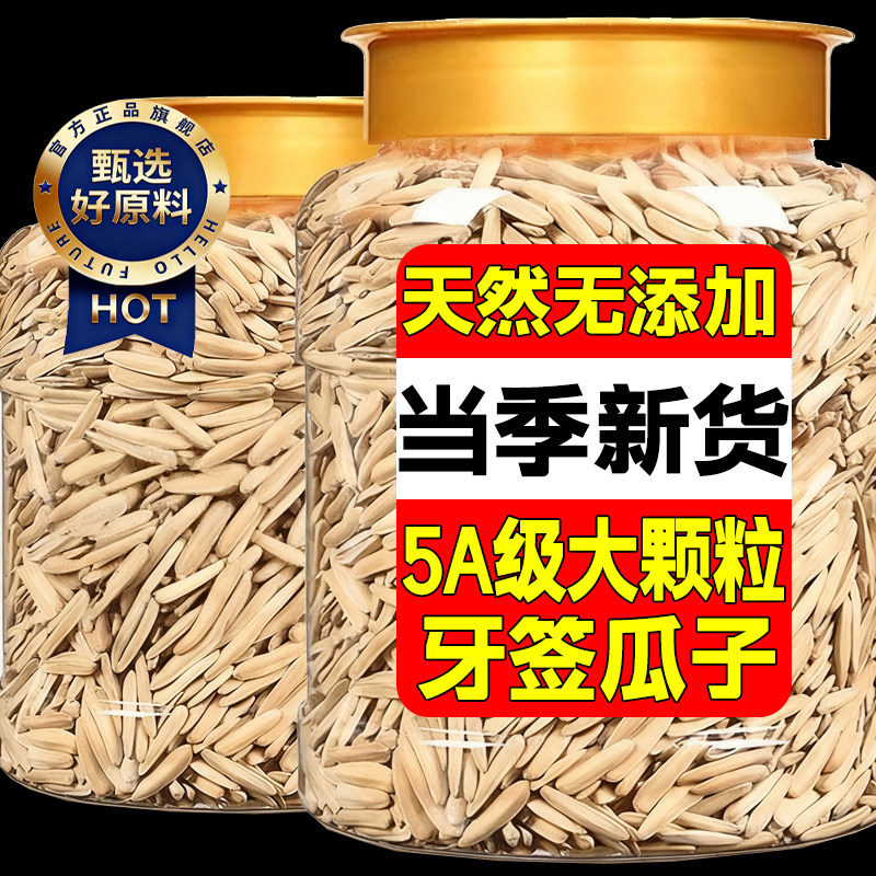 新疆特产牙签瓜子官方旗舰店马牙瓜子休闲原味2025新货五香味炒货,传统滋补营养品,药膳养生粉/羹/糊,淘宝优惠券,粉丝福利购,淘宝优惠卷