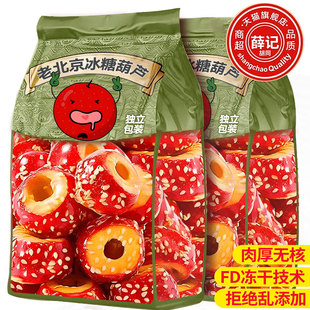 老北京冻干山楂冰糖葫芦独立小包装小吃网红无核酥脆整颗年货空心