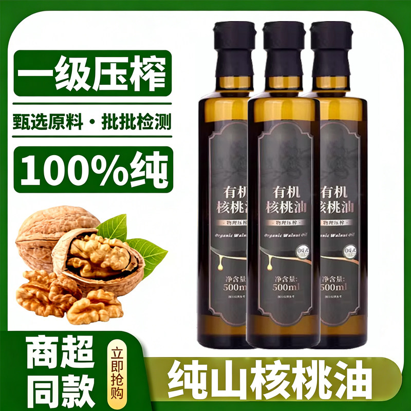 央妈推荐有机核桃油婴儿食用辅食油官方旗舰店家用食用油冷榨100%,粮油调味/速食/干货/烘焙,核桃油,淘宝优惠券,粉丝福利购,淘宝优惠卷