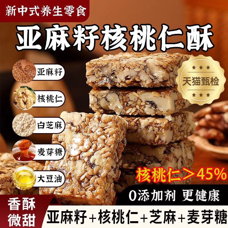 胖东来亚麻籽核桃酥无糖核桃坚果酥独立包装零食胖东来官方旗舰店