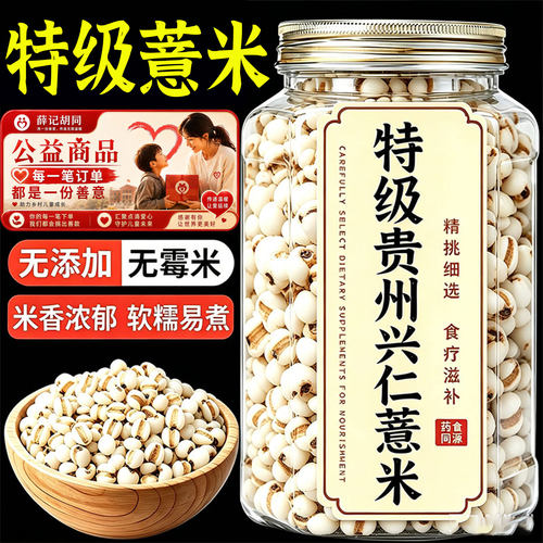 【贵州兴仁特产】薏米2025年新米官方旗舰店粗粮蒸煮粥当季无添加