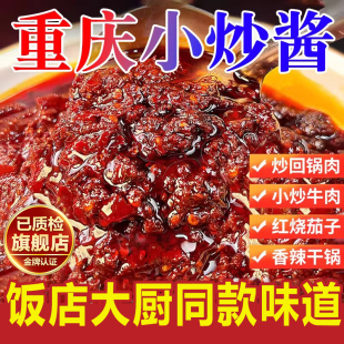 重庆小炒酱官方旗舰店烹饪调料包家常菜农家正宗炒菜专家商用桶装