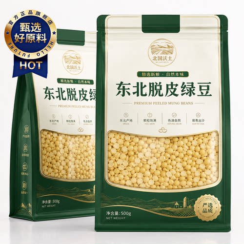 品质甄选！正宗东北脱皮绿豆2026新货绿豆糕烘培专用官方旗舰店