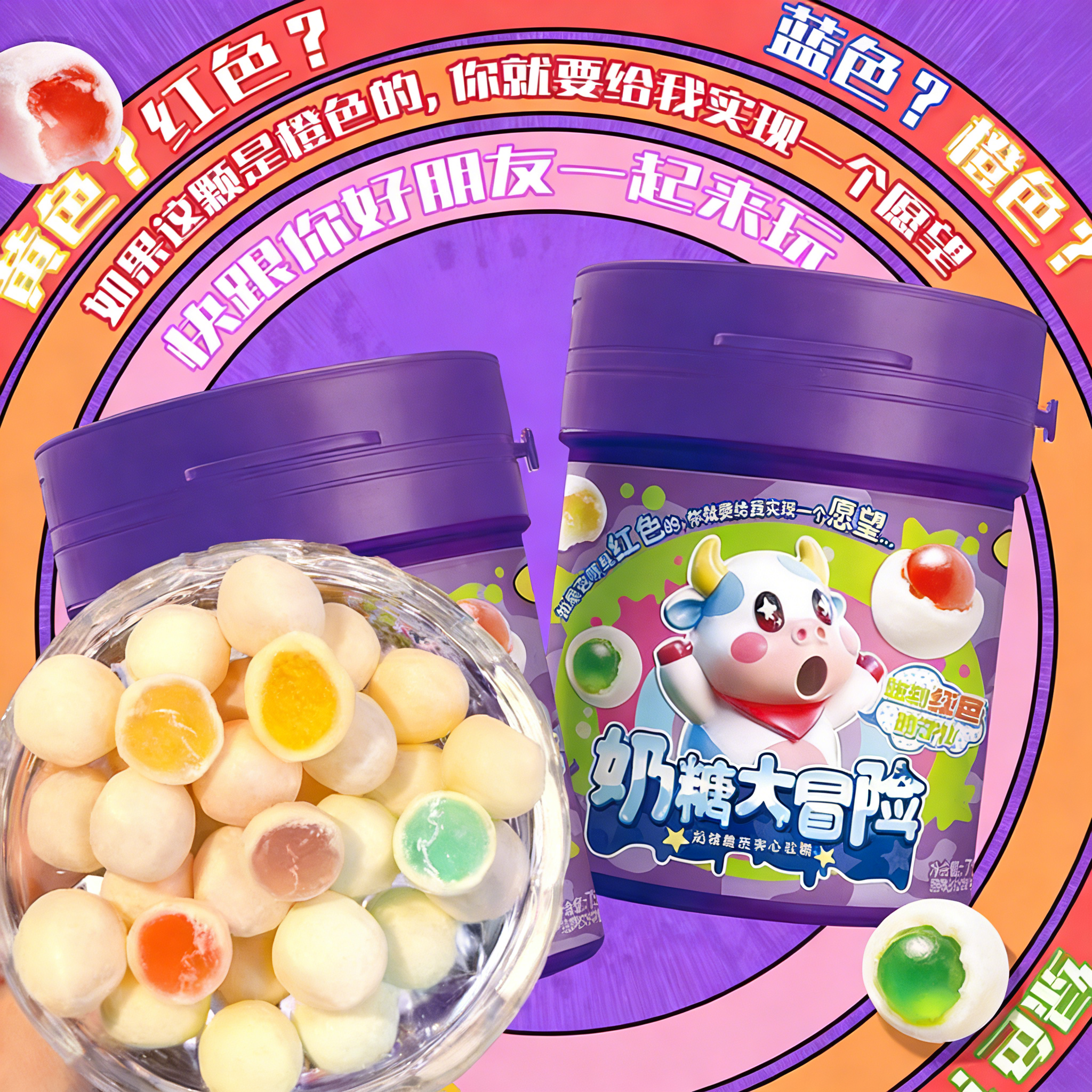 奶糖大冒险大挑战猜颜色女巫的游戏水果味大冒险同款奶糖夹心糖果,零食/坚果/特产,传统糖果,淘宝优惠券,粉丝福利购,淘宝优惠卷