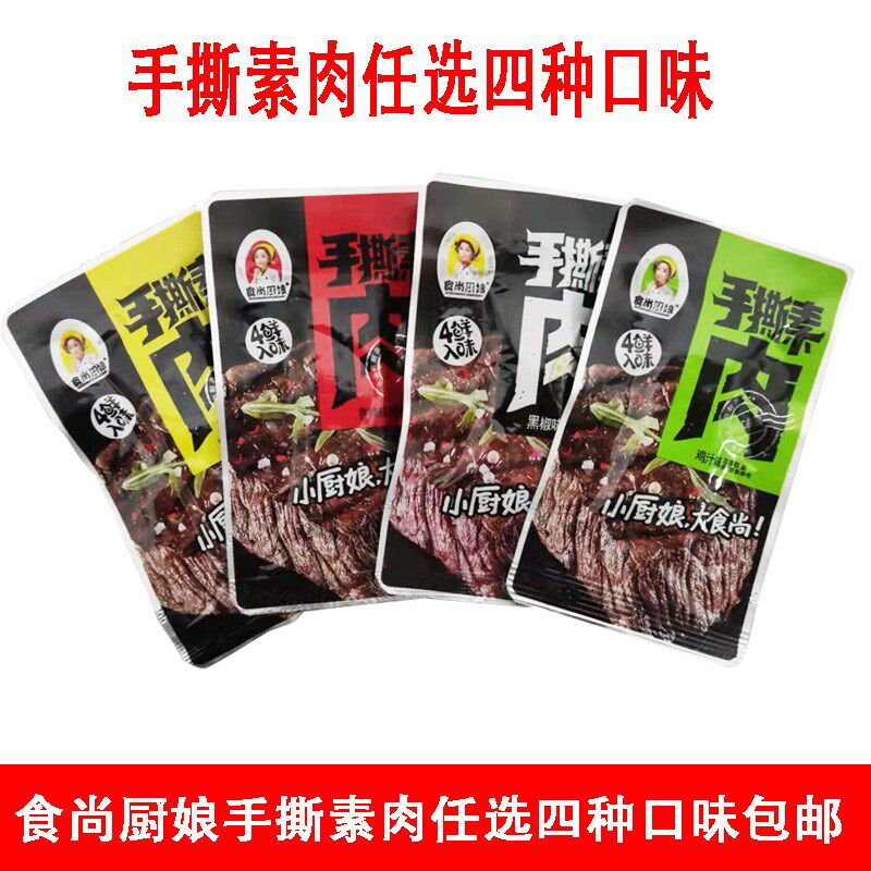 食尚厨娘手撕素肉独立包装素牛肉卷豆制品豆腐干休闲零食小吃