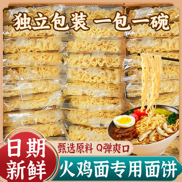 非油炸火鸡面专用面饼商用粗面方便面火鸡面酱速食早餐炒面麻辣烫图片