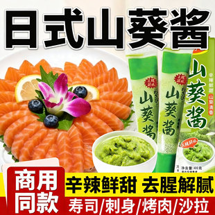 新鲜山葵酱辣根芥末酱日本进口0添加商用40g日料调料刺身寿司烤肉