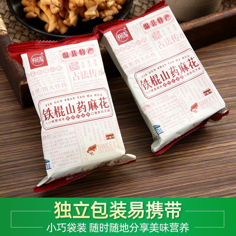 怀府佳味温县无蔗糖铁棍山药小麻花伟涛小麻花单独包装咸味糖尿人