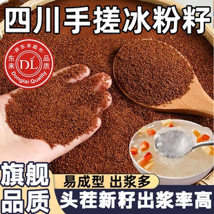 四川手搓胖东来冰粉籽全套手工商用摆摊冰籽料家用冰粉材料配料