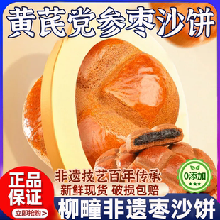 黄芪党参枣沙饼柳疃网红爆款非遗枣泥糕特产零食糕点沙枣饼红枣糕