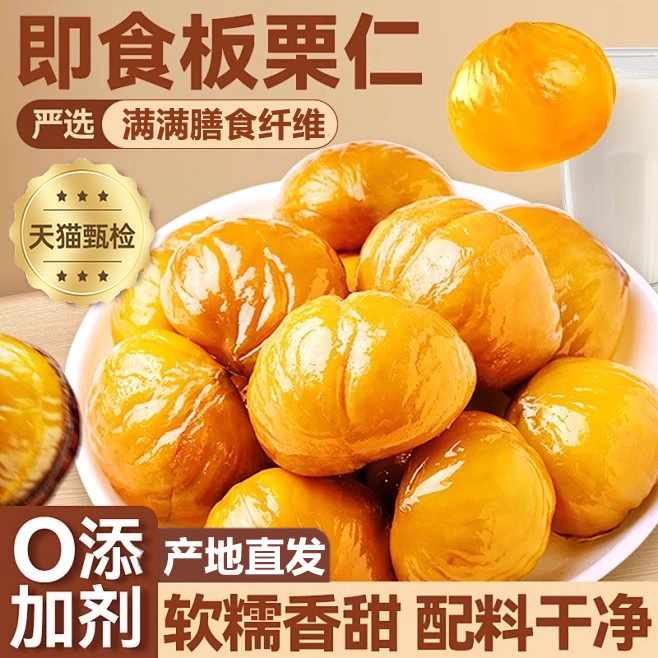 正宗迁西板栗旗舰店炒油栗子仁产地直发即食板栗仁独立小包装