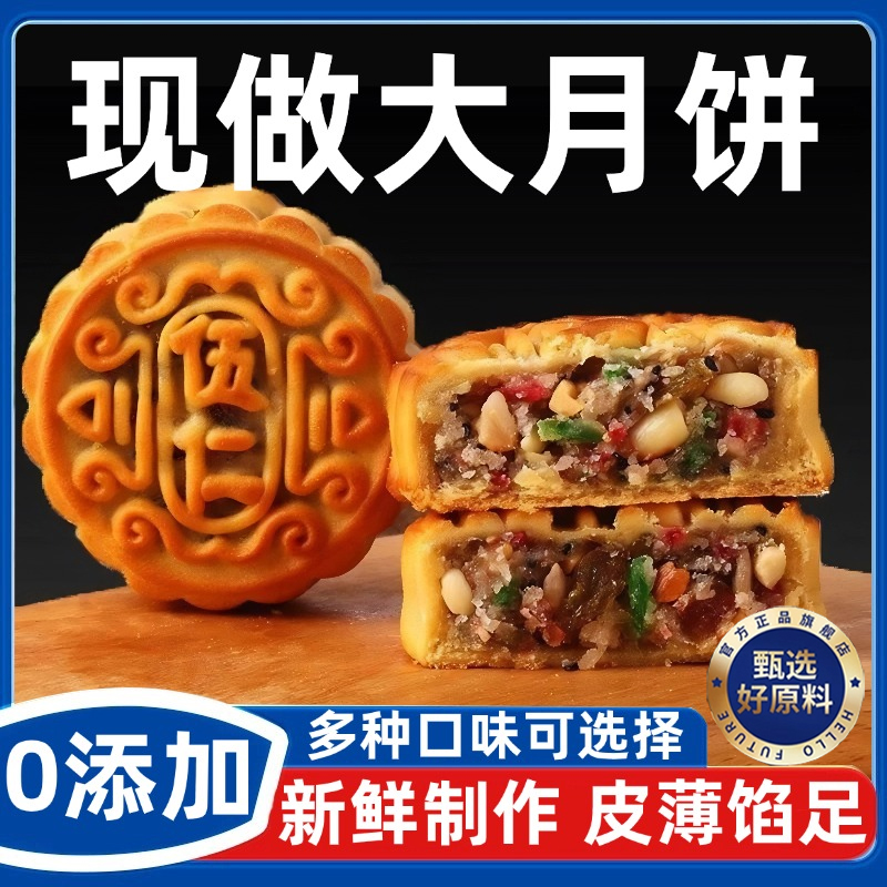 五仁月饼正宗老式青红丝中秋月饼多口味手工儿时糕点心官方旗舰店