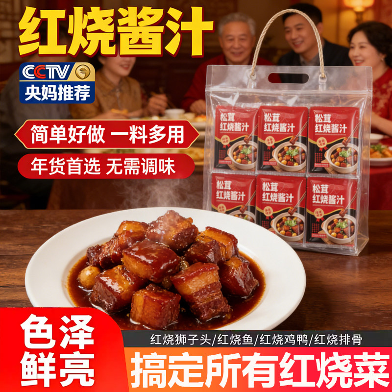 央妈推荐松茸红烧酱汁家用官方旗舰店红烧炖肉排骨专用炒糖色调料,粮油调味/速食/干货/烘焙,酱类调料,淘宝优惠券,粉丝福利购,淘宝优惠卷