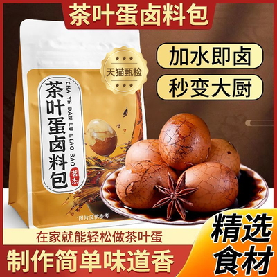 正宗茶叶蛋卤料包家用商用五香卤茶鸡蛋秘制调料包官方旗舰店早餐