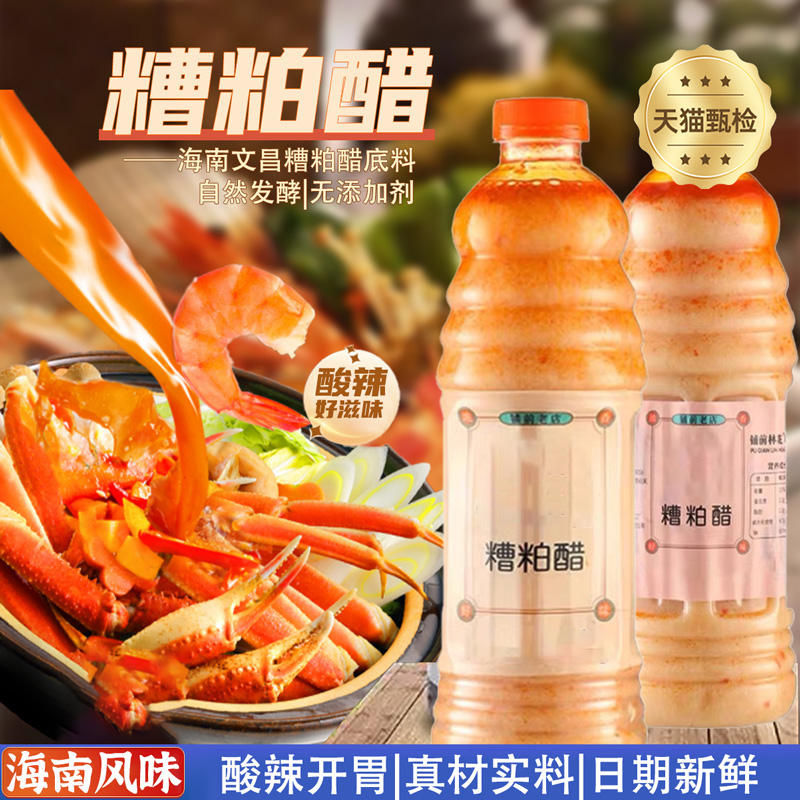 海南正宗糟粕醋火锅底料瓶装非浓缩冬阴功鲜香海鲜调料酸辣甜汤底
