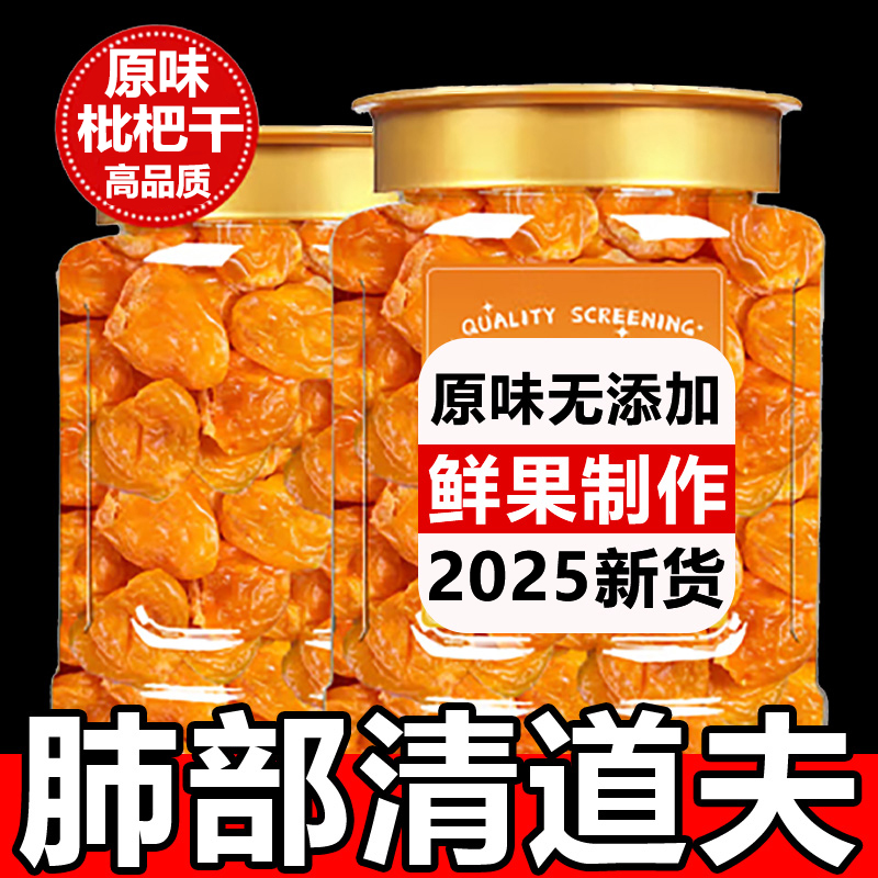 正宗竹盐枇杷干2025新货无添加福建云霄止咳润肺官方旗舰店正品