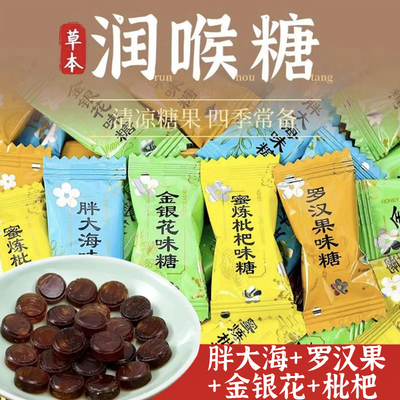 胖大海润喉糖护嗓教师清肺化痰止咳金银花罗汉果硬糖果官方旗舰店