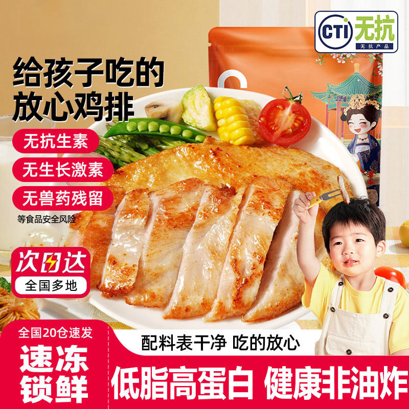 无抗鸡排儿童无添加高蛋白低脂早餐半成品冷冻鸡胸肉官方旗舰店