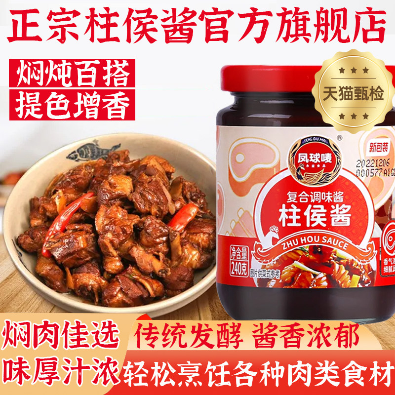 柱侯酱0添加商用官方旗舰店提香增味火锅汤底炖肉烤肉调味酱料品