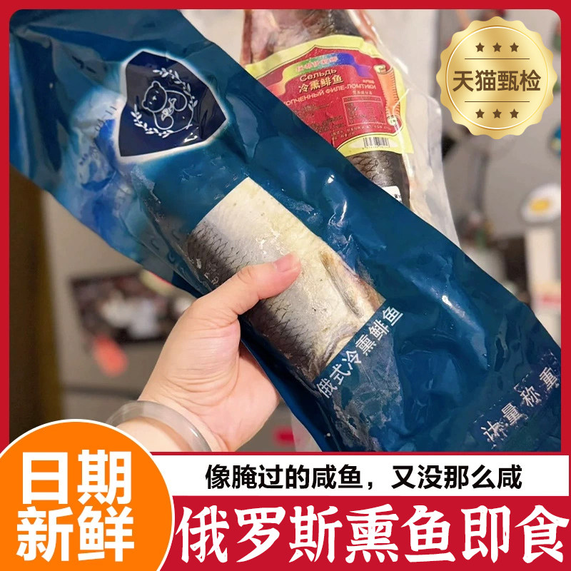 俄罗斯熏鱼即食大马哈鱼进口冷熏鱼海鲜鲱鱼带籽整条下酒菜熏鱼姐,零食/坚果/特产,即食鱼零食,淘宝优惠券,粉丝福利购,淘宝优惠卷