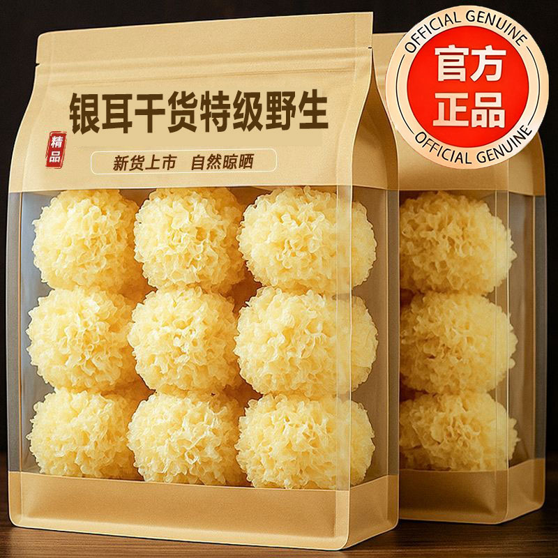 央妈推荐银耳干货特级野生福建无硫孕妇白木耳有机椴木易出胶雪耳