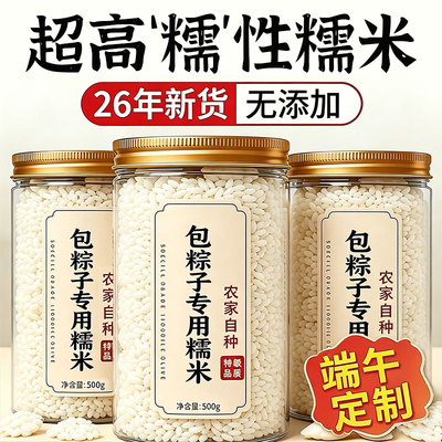 【高品质】长粒糯米26新米官方旗舰店正品包粽子专用年糕甜酒糍粑