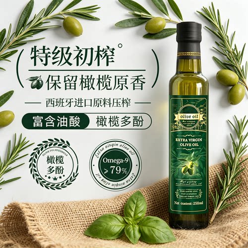 特级初榨橄榄油食用油喷雾低脂健身物理冷榨少烟少污健康粮油
